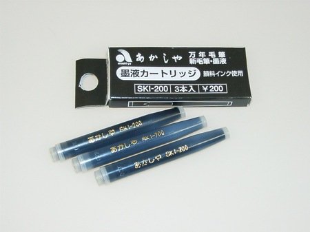 Amazon | あかしや新毛筆 筆ペンカートリッジ SKI-200 | 詰め替え